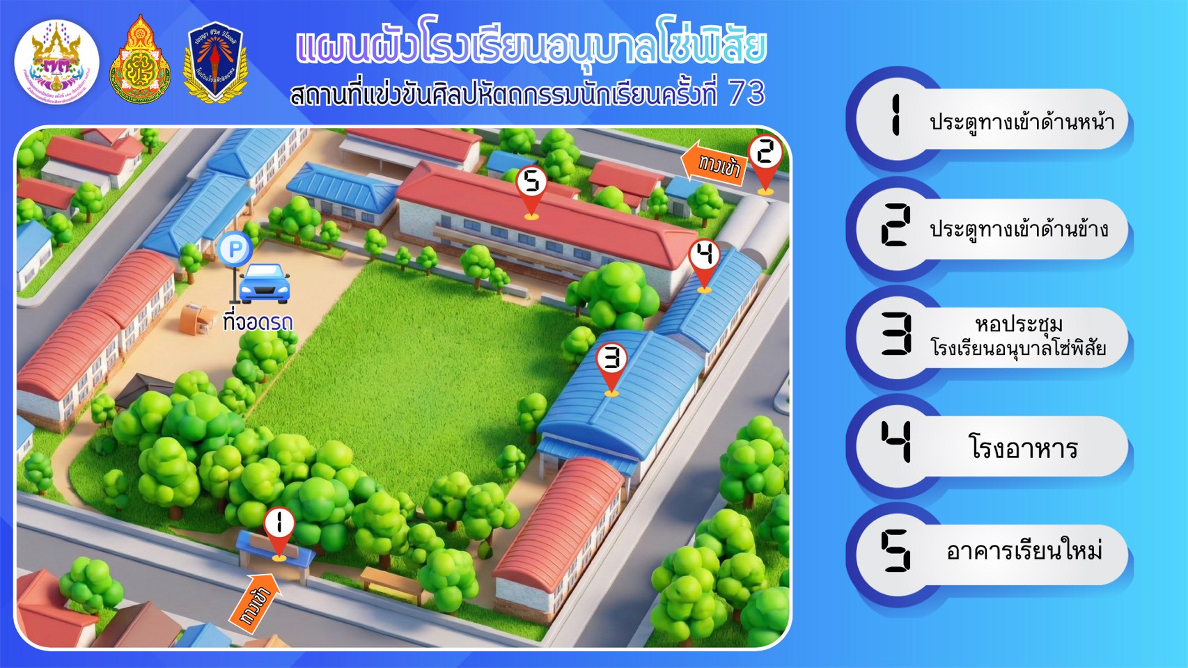 2.แผนผังโรงเรียนอนุบาลโซ่พิสัย